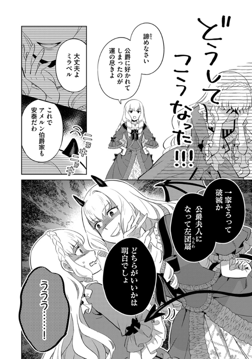 Migawari Hakushaku Reijou Dakeredo, Konyakusha Dairi wa Gokanben! - Chapter 12 - Page 16