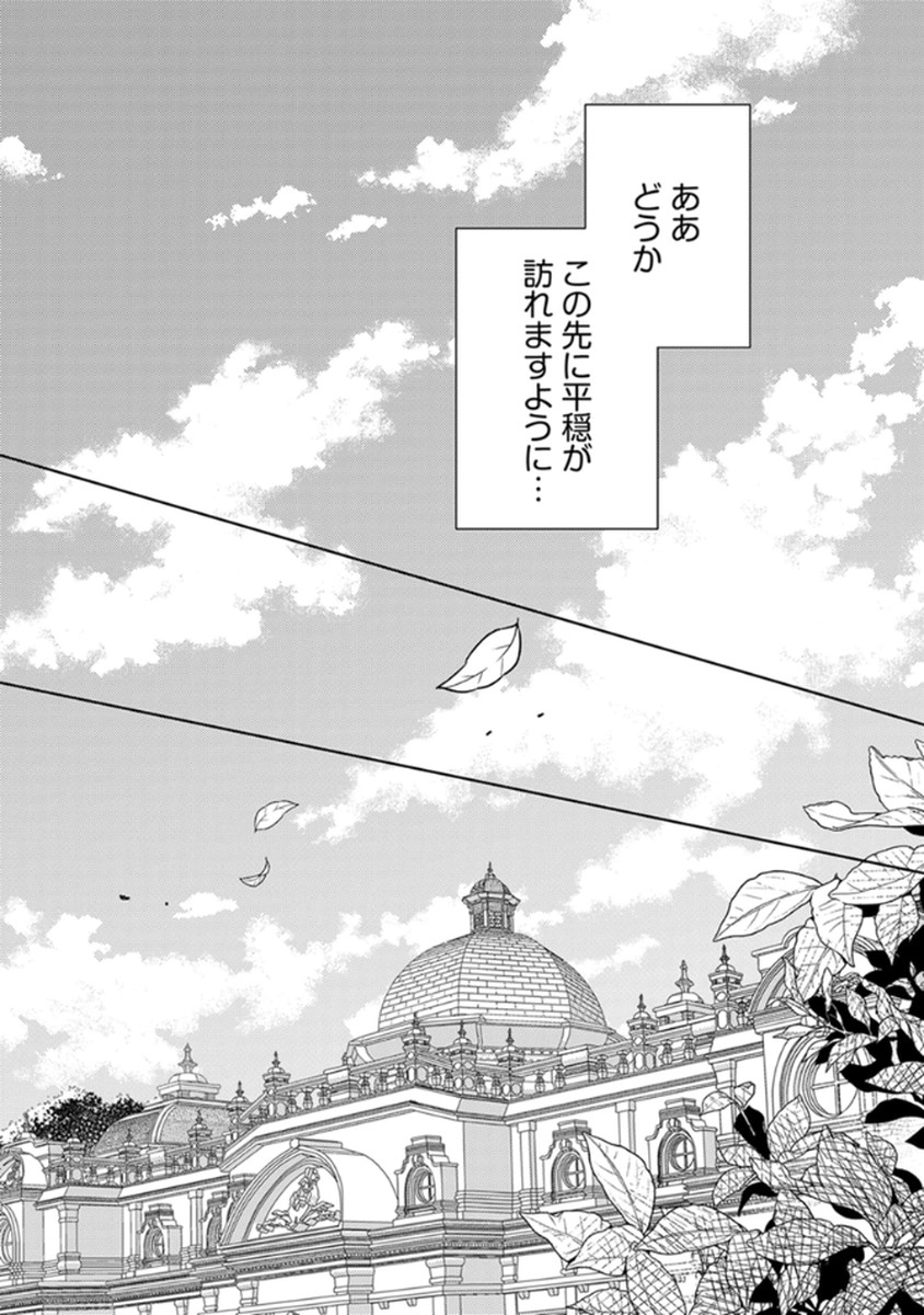 Migawari Hakushaku Reijou Dakeredo, Konyakusha Dairi wa Gokanben! - Chapter 12 - Page 18