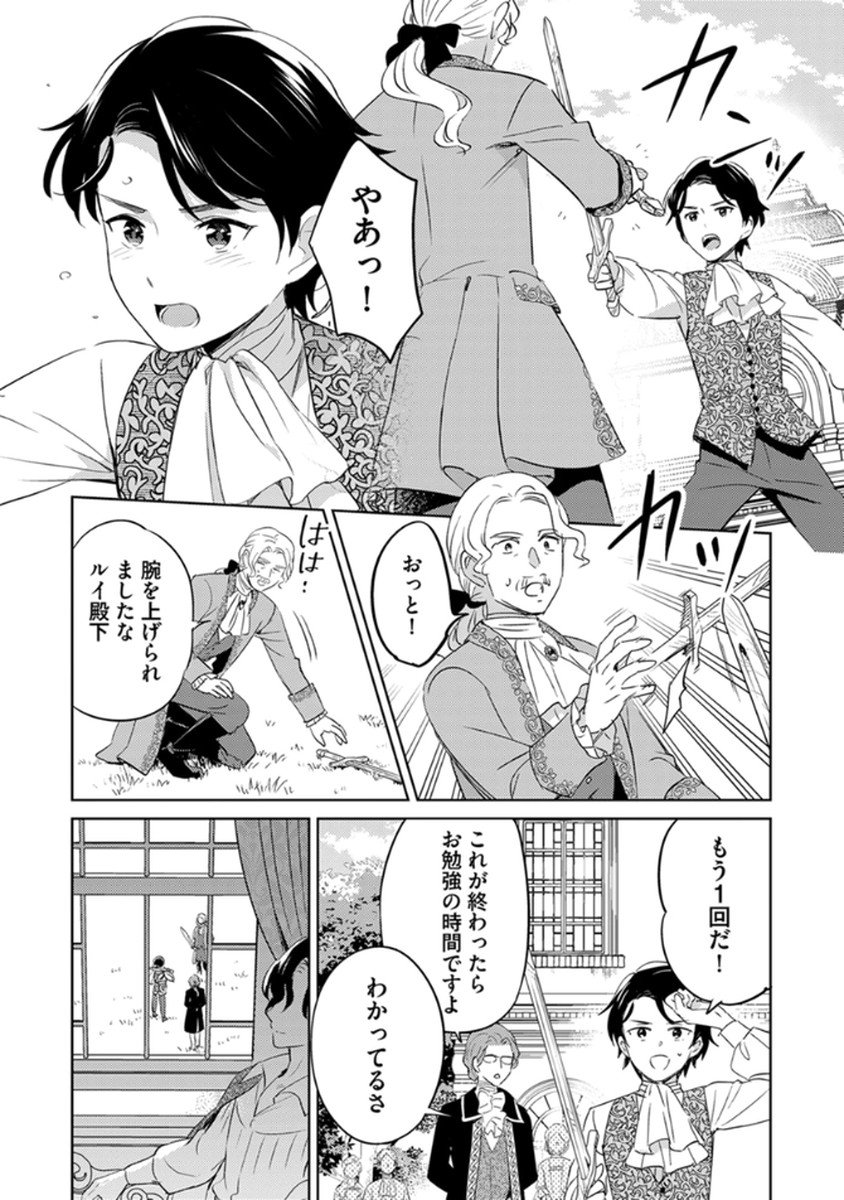 Migawari Hakushaku Reijou Dakeredo, Konyakusha Dairi wa Gokanben! - Chapter 12 - Page 19