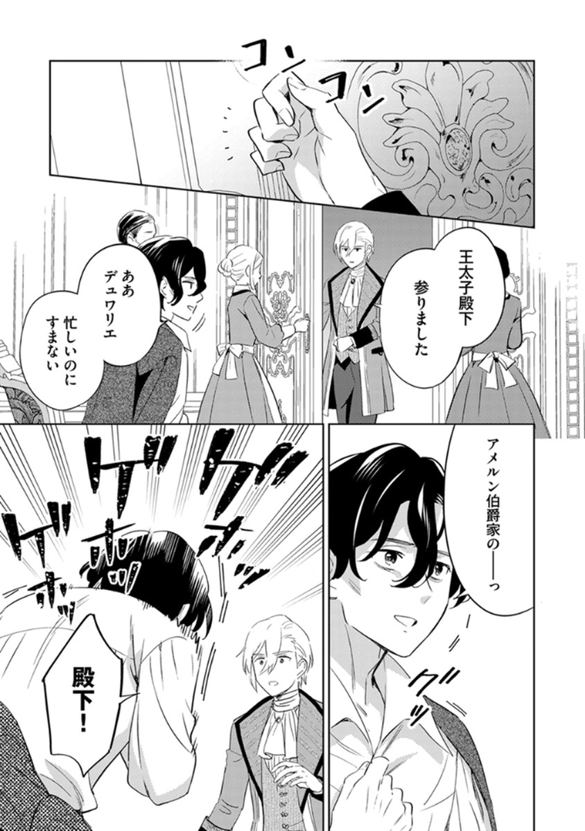 Migawari Hakushaku Reijou Dakeredo, Konyakusha Dairi wa Gokanben! - Chapter 12 - Page 21
