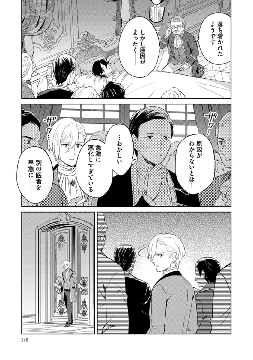 Migawari Hakushaku Reijou Dakeredo, Konyakusha Dairi wa Gokanben! - Chapter 12 - Page 23