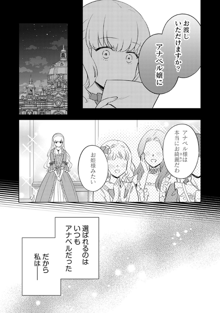 Migawari Hakushaku Reijou Dakeredo, Konyakusha Dairi wa Gokanben! - Chapter 12 - Page 3