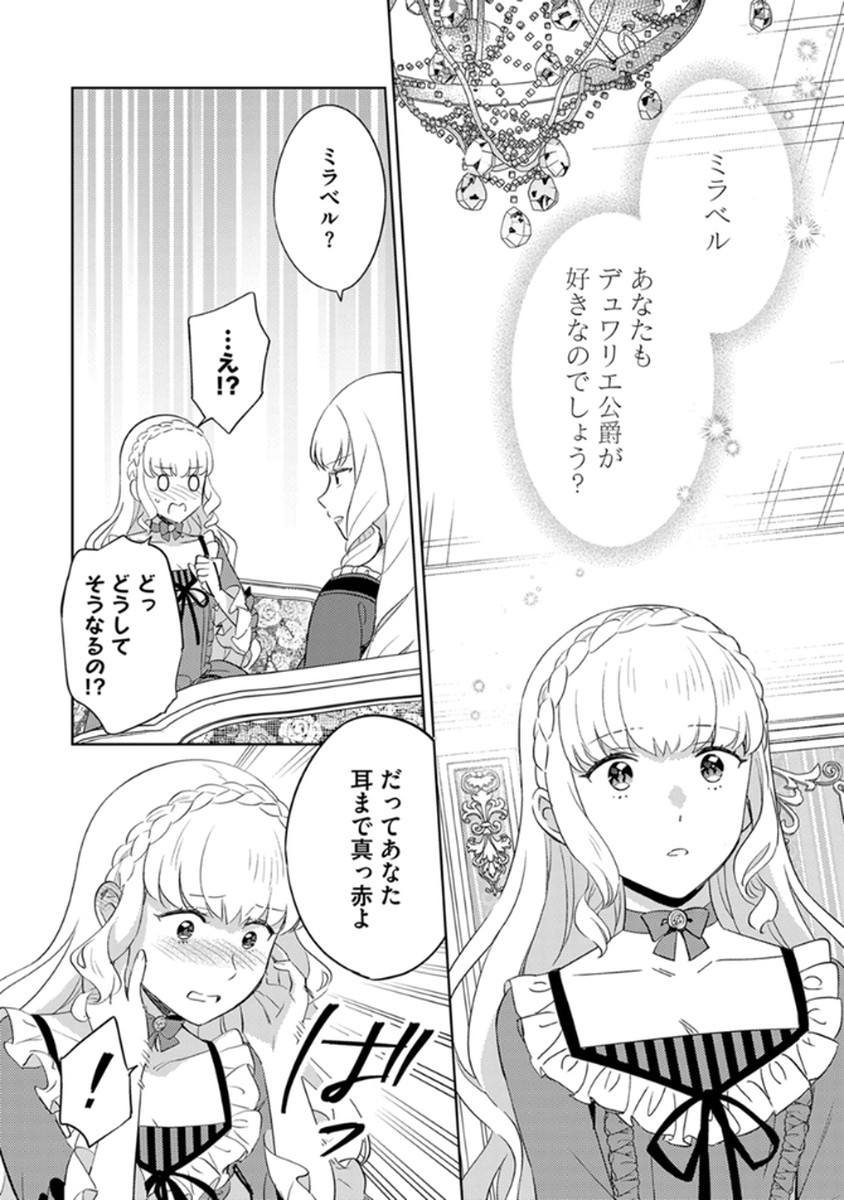 Migawari Hakushaku Reijou Dakeredo, Konyakusha Dairi wa Gokanben! - Chapter 12 - Page 4