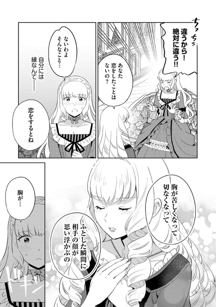 Migawari Hakushaku Reijou Dakeredo, Konyakusha Dairi wa Gokanben! - Chapter 12 - Page 5