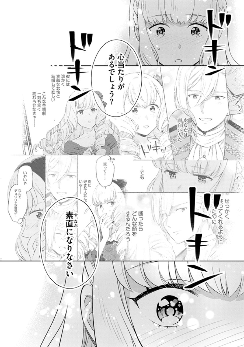 Migawari Hakushaku Reijou Dakeredo, Konyakusha Dairi wa Gokanben! - Chapter 12 - Page 6