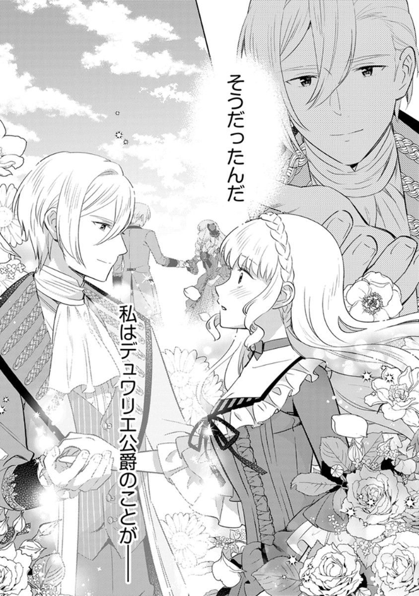 Migawari Hakushaku Reijou Dakeredo, Konyakusha Dairi wa Gokanben! - Chapter 12 - Page 7