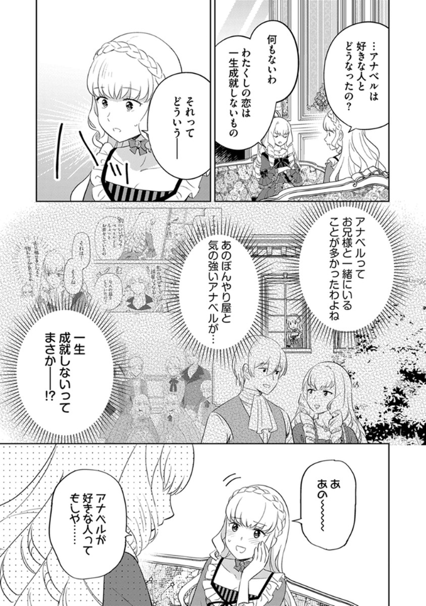 Migawari Hakushaku Reijou Dakeredo, Konyakusha Dairi wa Gokanben! - Chapter 12 - Page 9