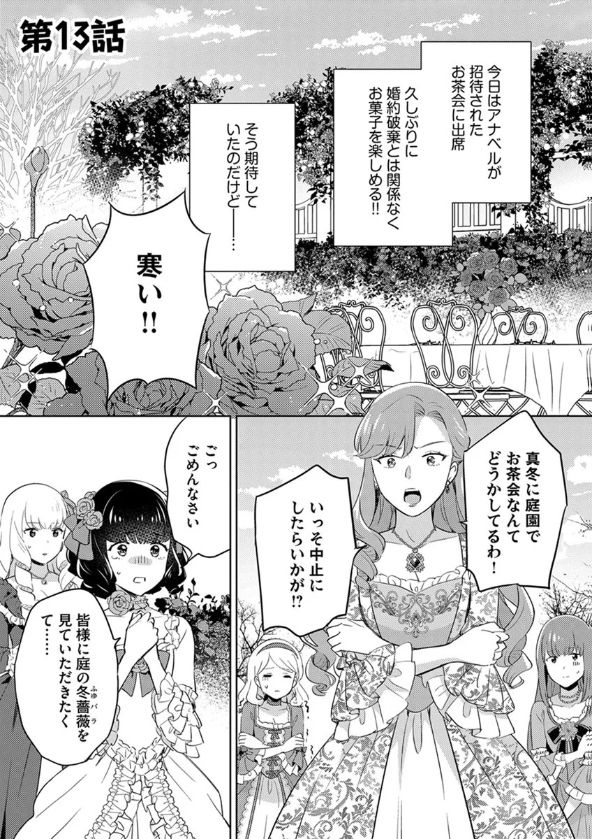 Migawari Hakushaku Reijou Dakeredo, Konyakusha Dairi wa Gokanben! - Chapter 13 - Page 1