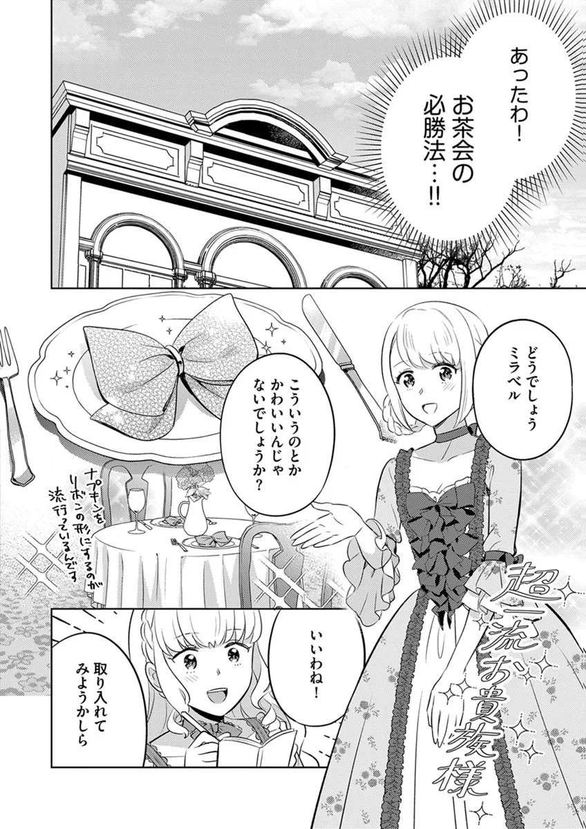 Migawari Hakushaku Reijou Dakeredo, Konyakusha Dairi wa Gokanben! - Chapter 13 - Page 10