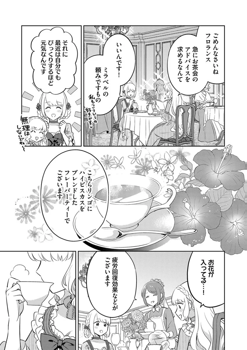 Migawari Hakushaku Reijou Dakeredo, Konyakusha Dairi wa Gokanben! - Chapter 13 - Page 11