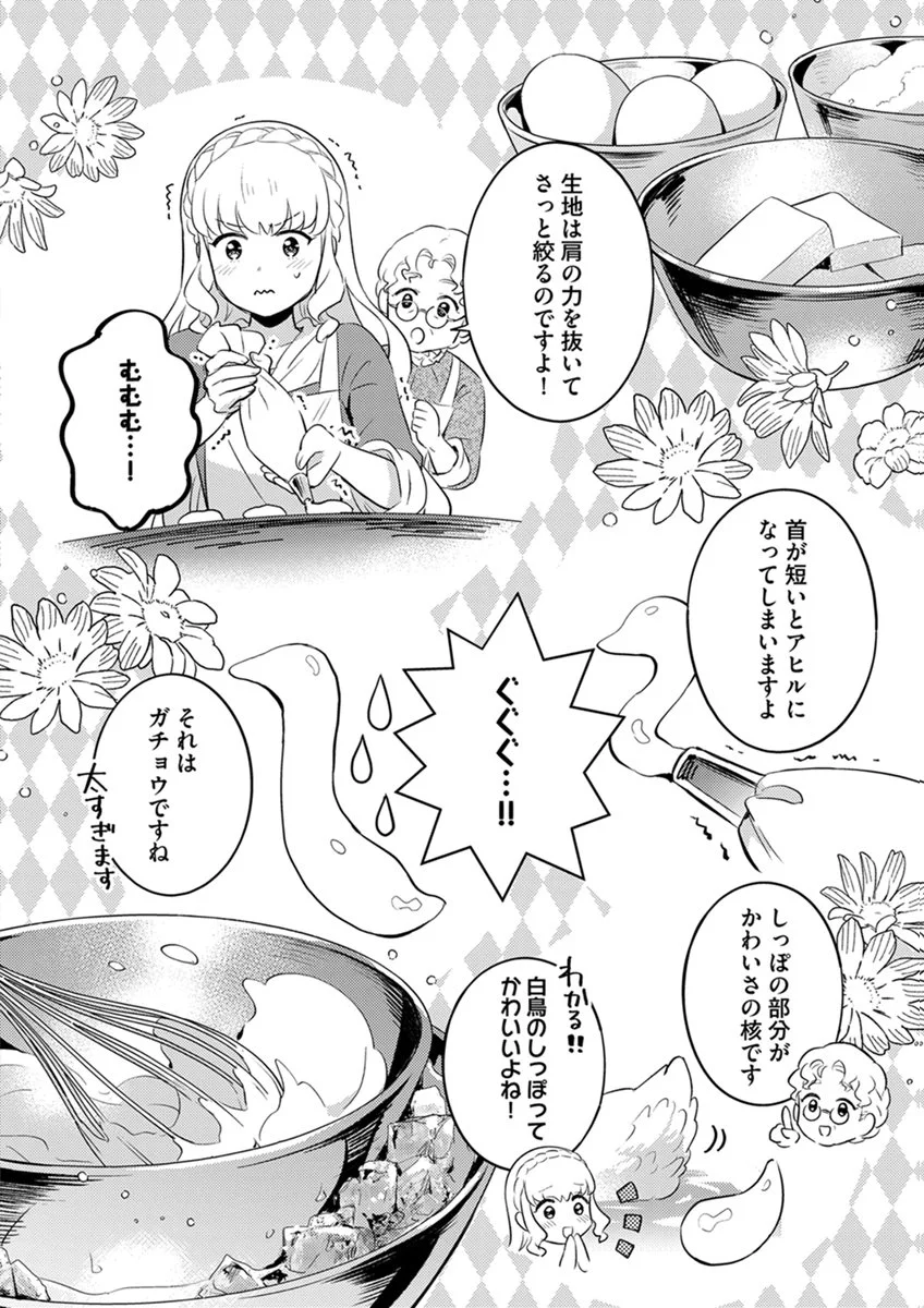 Migawari Hakushaku Reijou Dakeredo, Konyakusha Dairi wa Gokanben! - Chapter 13 - Page 16