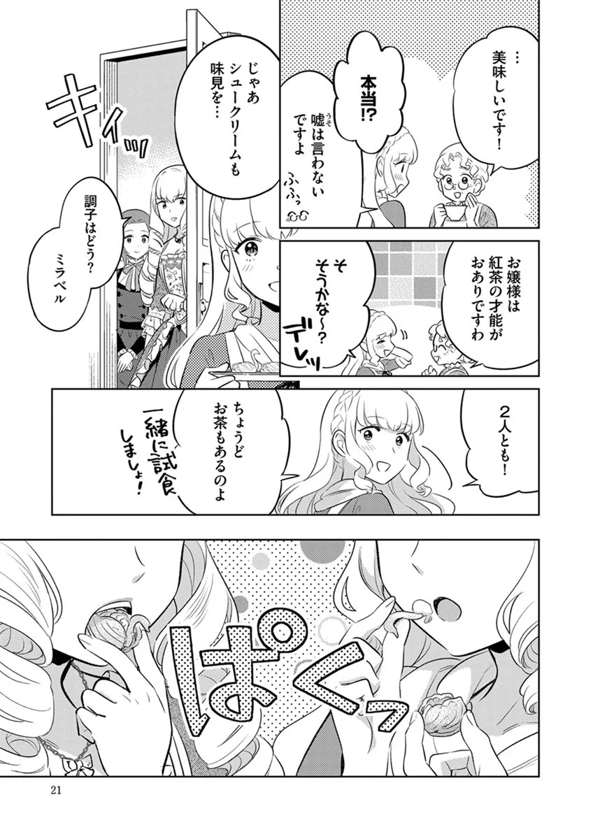 Migawari Hakushaku Reijou Dakeredo, Konyakusha Dairi wa Gokanben! - Chapter 13 - Page 19