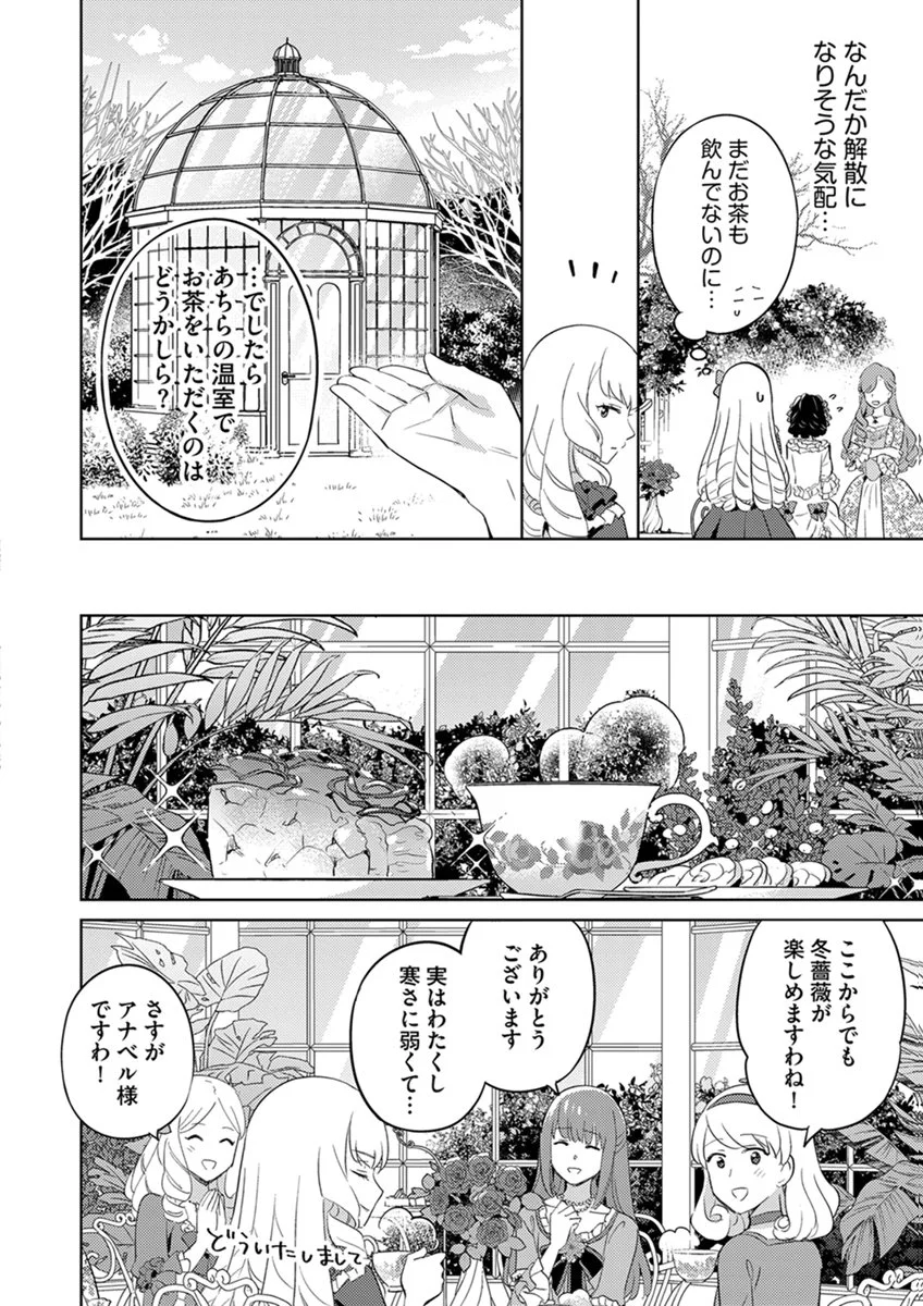 Migawari Hakushaku Reijou Dakeredo, Konyakusha Dairi wa Gokanben! - Chapter 13 - Page 2