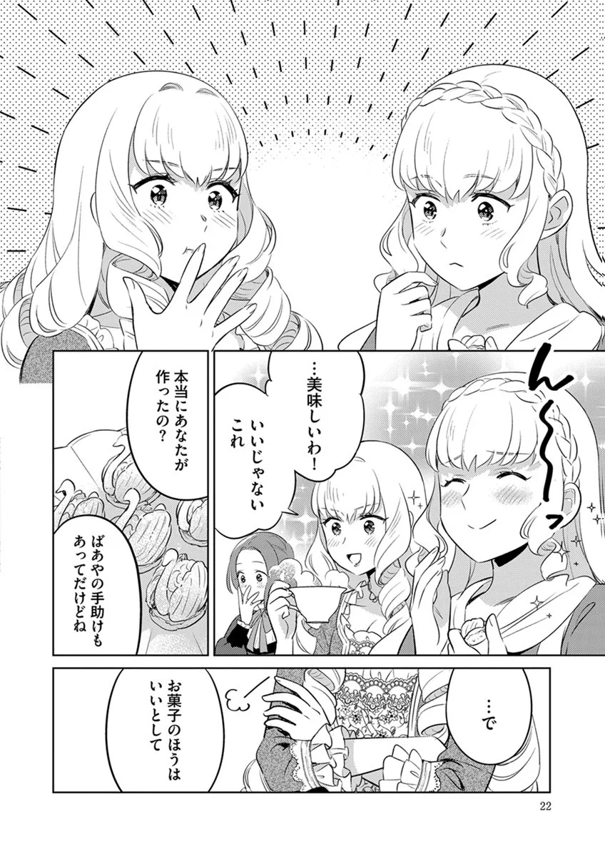 Migawari Hakushaku Reijou Dakeredo, Konyakusha Dairi wa Gokanben! - Chapter 13 - Page 20