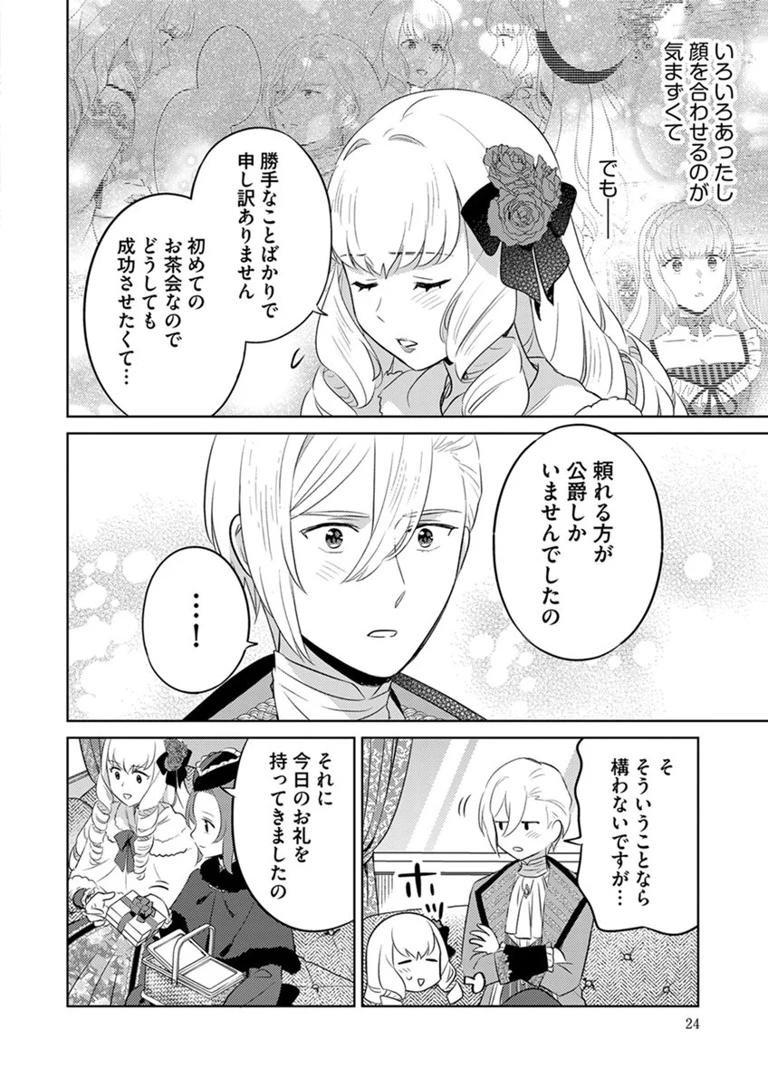 Migawari Hakushaku Reijou Dakeredo, Konyakusha Dairi wa Gokanben! - Chapter 13 - Page 22