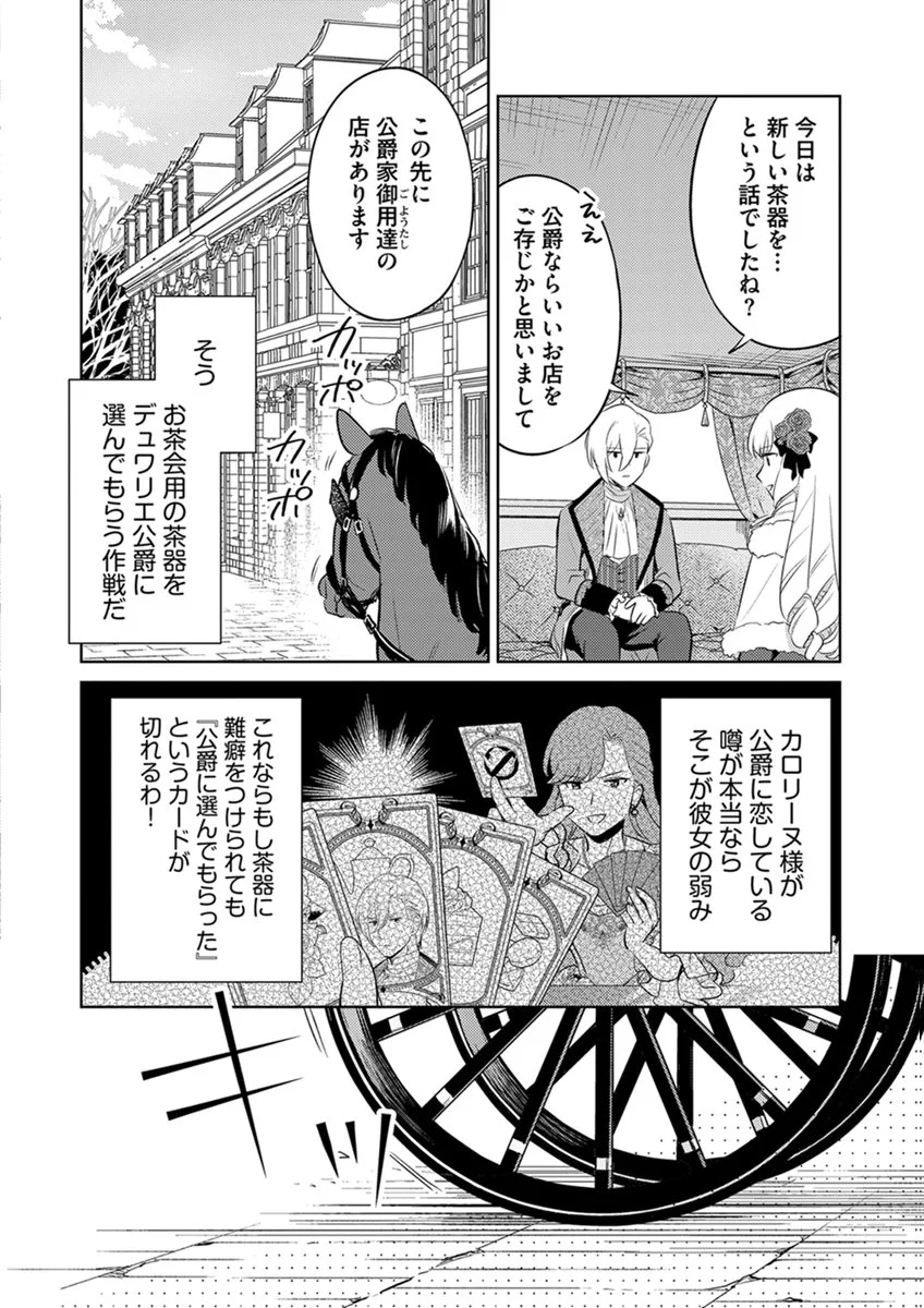 Migawari Hakushaku Reijou Dakeredo, Konyakusha Dairi wa Gokanben! - Chapter 13 - Page 24