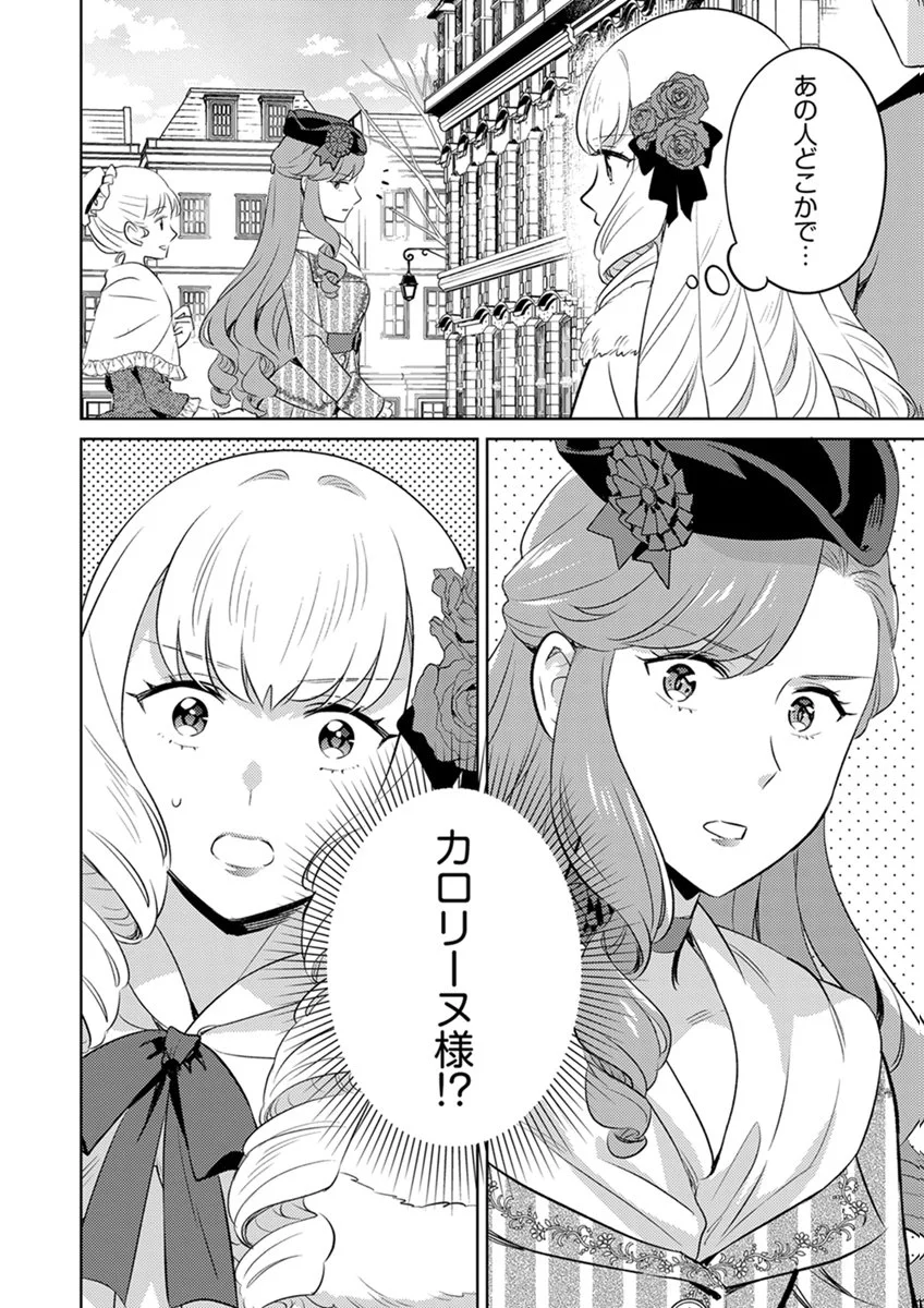 Migawari Hakushaku Reijou Dakeredo, Konyakusha Dairi wa Gokanben! - Chapter 13 - Page 26