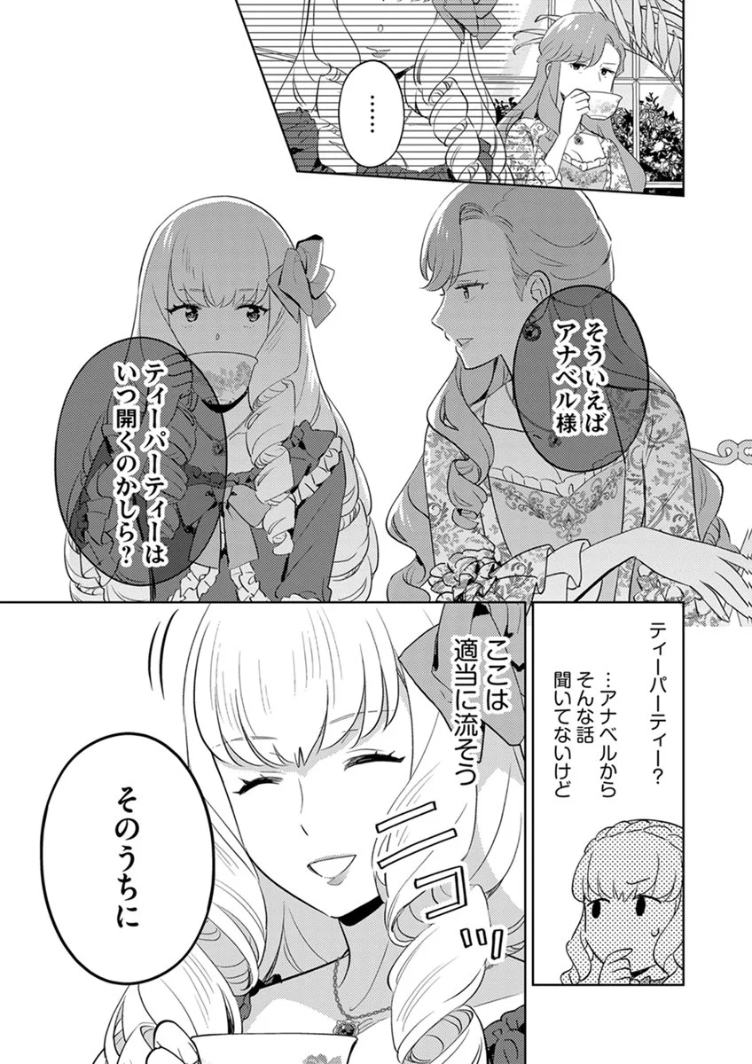Migawari Hakushaku Reijou Dakeredo, Konyakusha Dairi wa Gokanben! - Chapter 13 - Page 3