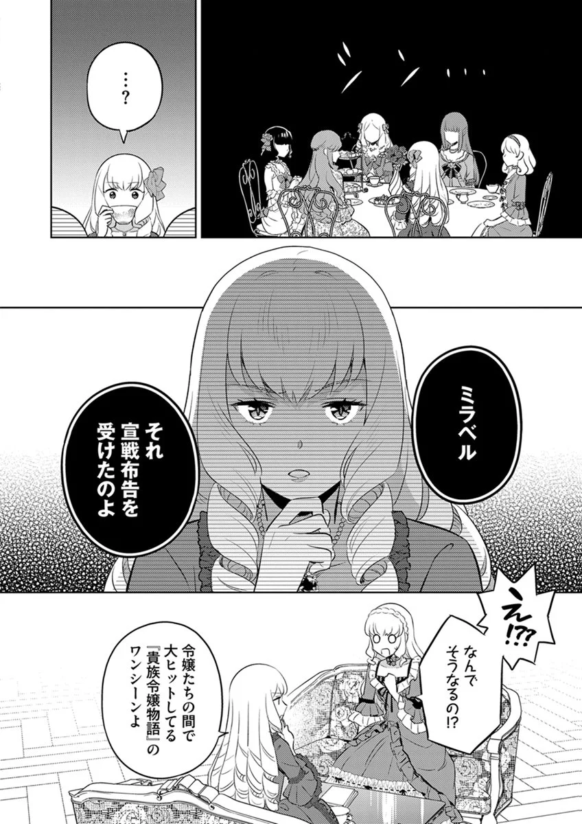 Migawari Hakushaku Reijou Dakeredo, Konyakusha Dairi wa Gokanben! - Chapter 13 - Page 4