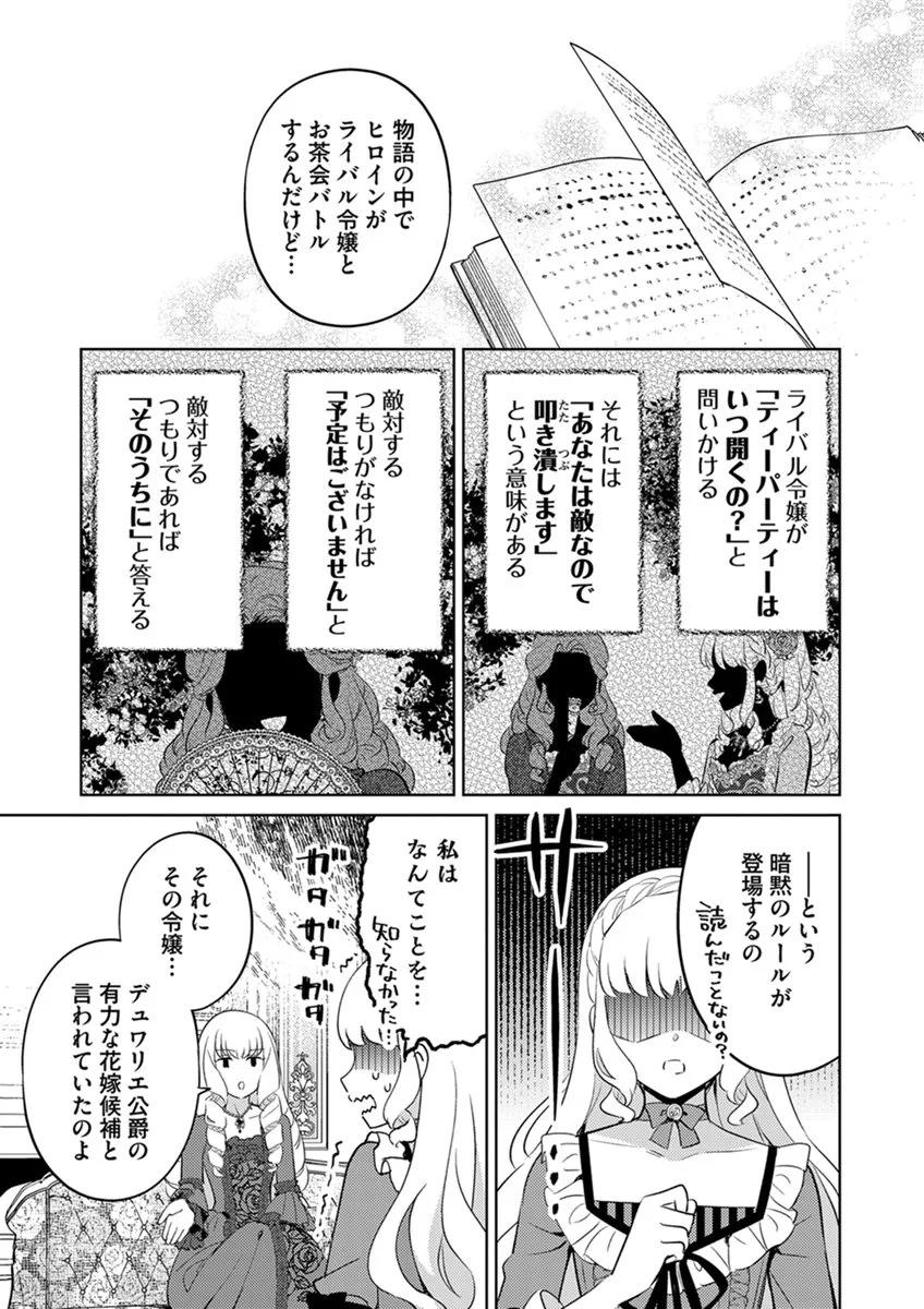 Migawari Hakushaku Reijou Dakeredo, Konyakusha Dairi wa Gokanben! - Chapter 13 - Page 5