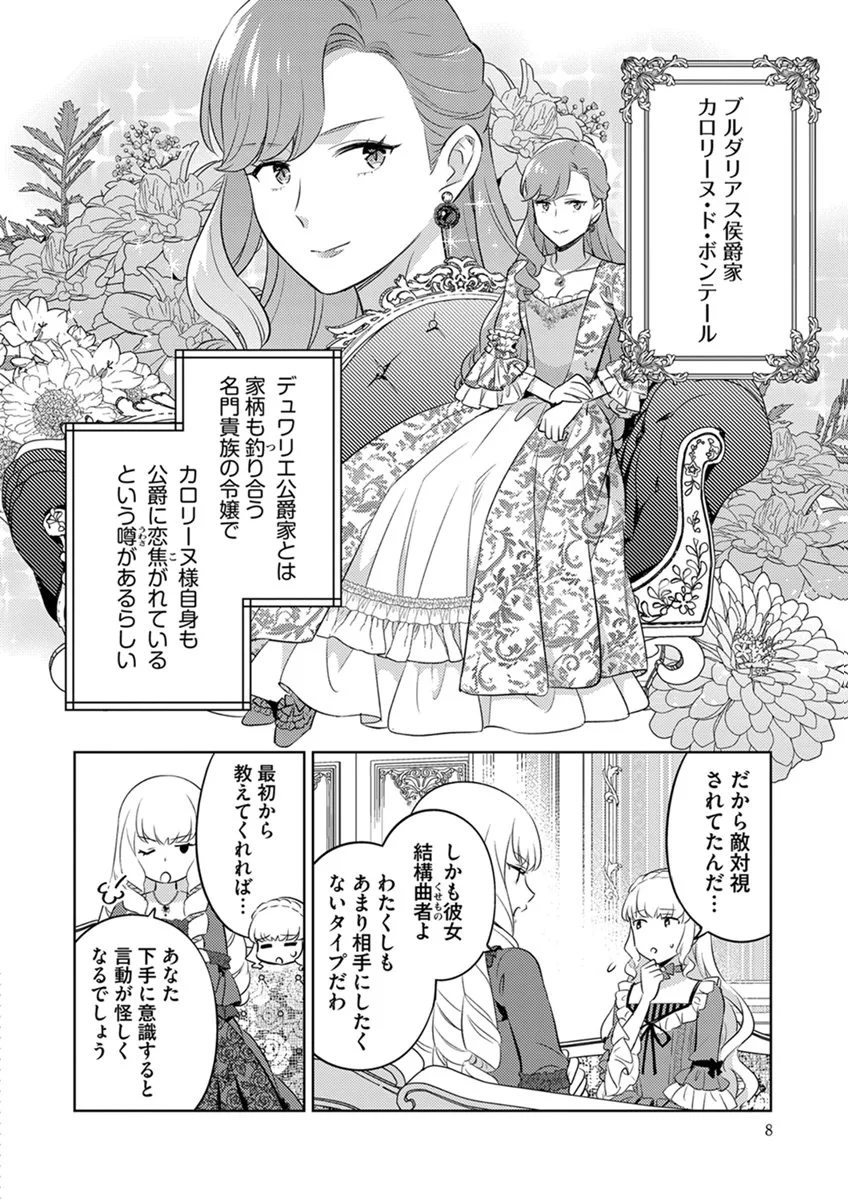 Migawari Hakushaku Reijou Dakeredo, Konyakusha Dairi wa Gokanben! - Chapter 13 - Page 6
