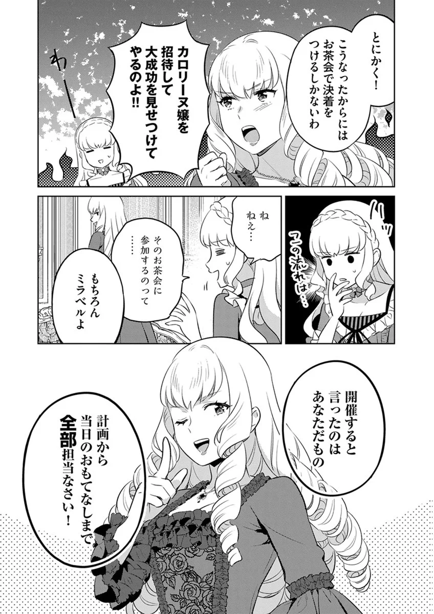 Migawari Hakushaku Reijou Dakeredo, Konyakusha Dairi wa Gokanben! - Chapter 13 - Page 7