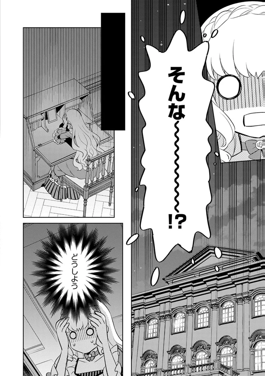 Migawari Hakushaku Reijou Dakeredo, Konyakusha Dairi wa Gokanben! - Chapter 13 - Page 8