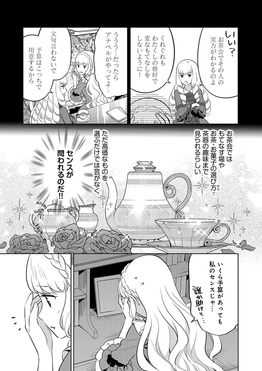 Migawari Hakushaku Reijou Dakeredo, Konyakusha Dairi wa Gokanben! - Chapter 13 - Page 9