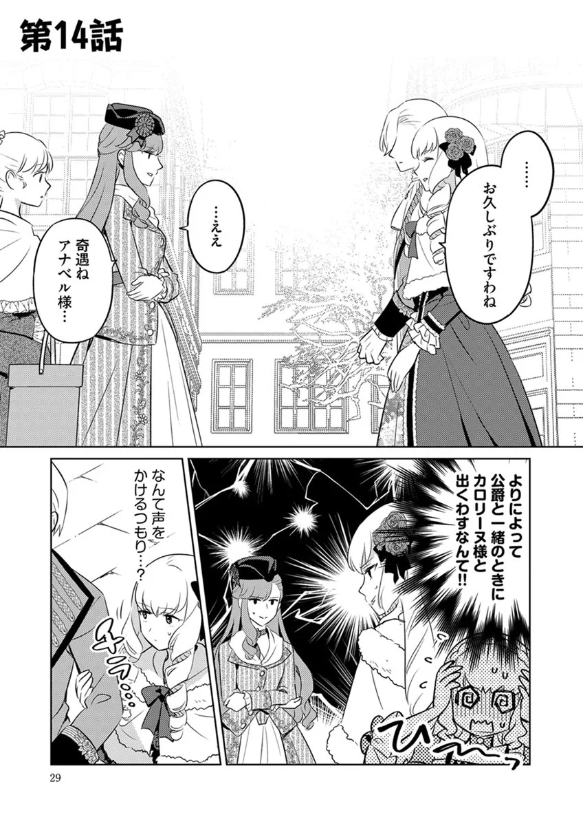 Migawari Hakushaku Reijou Dakeredo, Konyakusha Dairi wa Gokanben! - Chapter 14 - Page 1