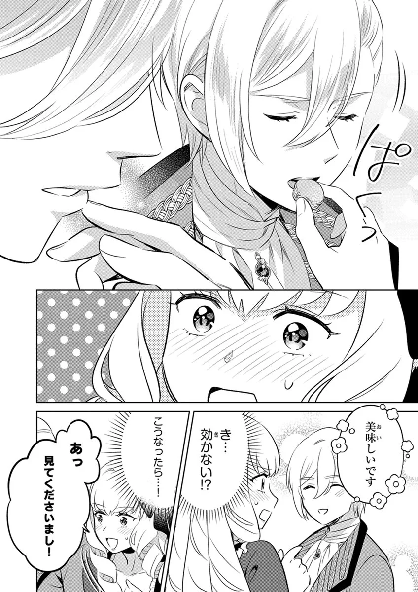 Migawari Hakushaku Reijou Dakeredo, Konyakusha Dairi wa Gokanben! - Chapter 14 - Page 10