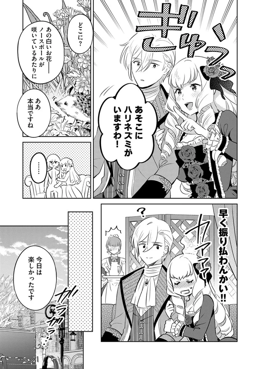 Migawari Hakushaku Reijou Dakeredo, Konyakusha Dairi wa Gokanben! - Chapter 14 - Page 11