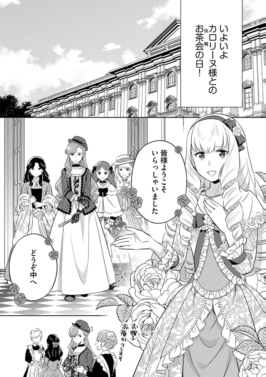 Migawari Hakushaku Reijou Dakeredo, Konyakusha Dairi wa Gokanben! - Chapter 14 - Page 13