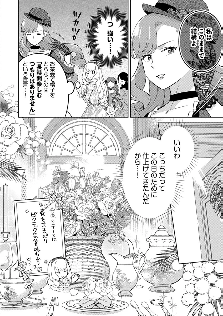Migawari Hakushaku Reijou Dakeredo, Konyakusha Dairi wa Gokanben! - Chapter 14 - Page 14