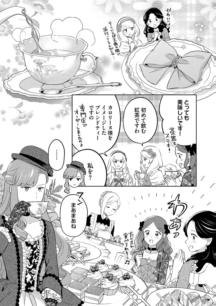 Migawari Hakushaku Reijou Dakeredo, Konyakusha Dairi wa Gokanben! - Chapter 14 - Page 15