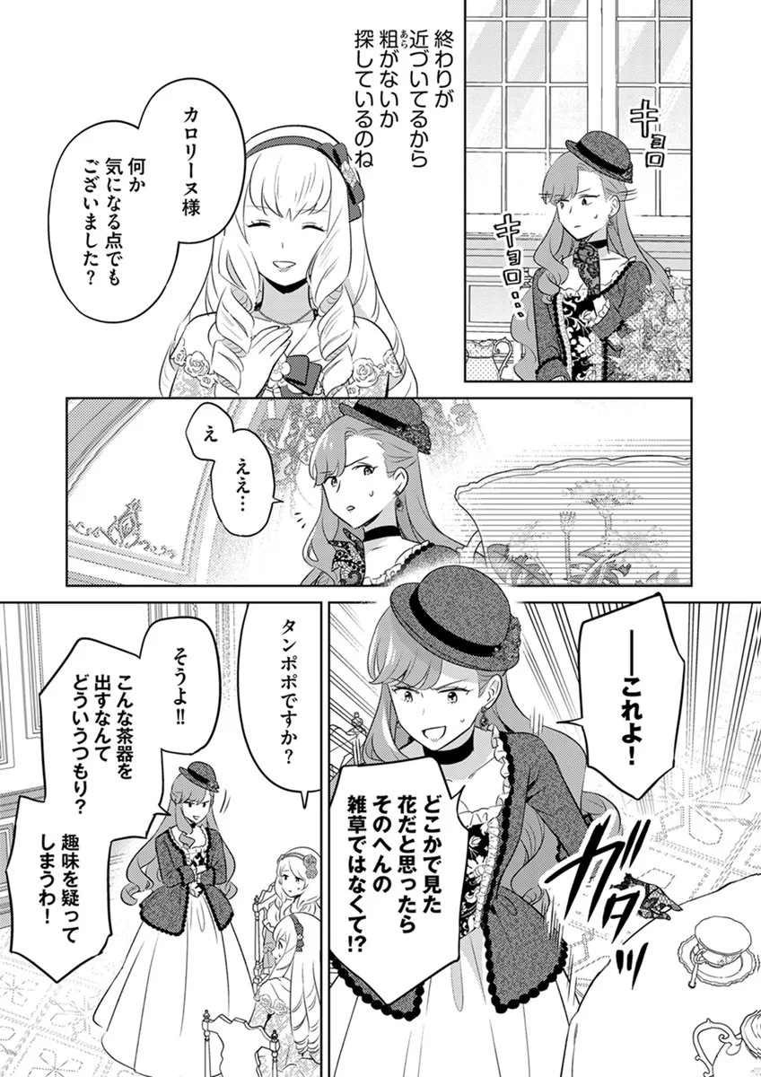 Migawari Hakushaku Reijou Dakeredo, Konyakusha Dairi wa Gokanben! - Chapter 14 - Page 17