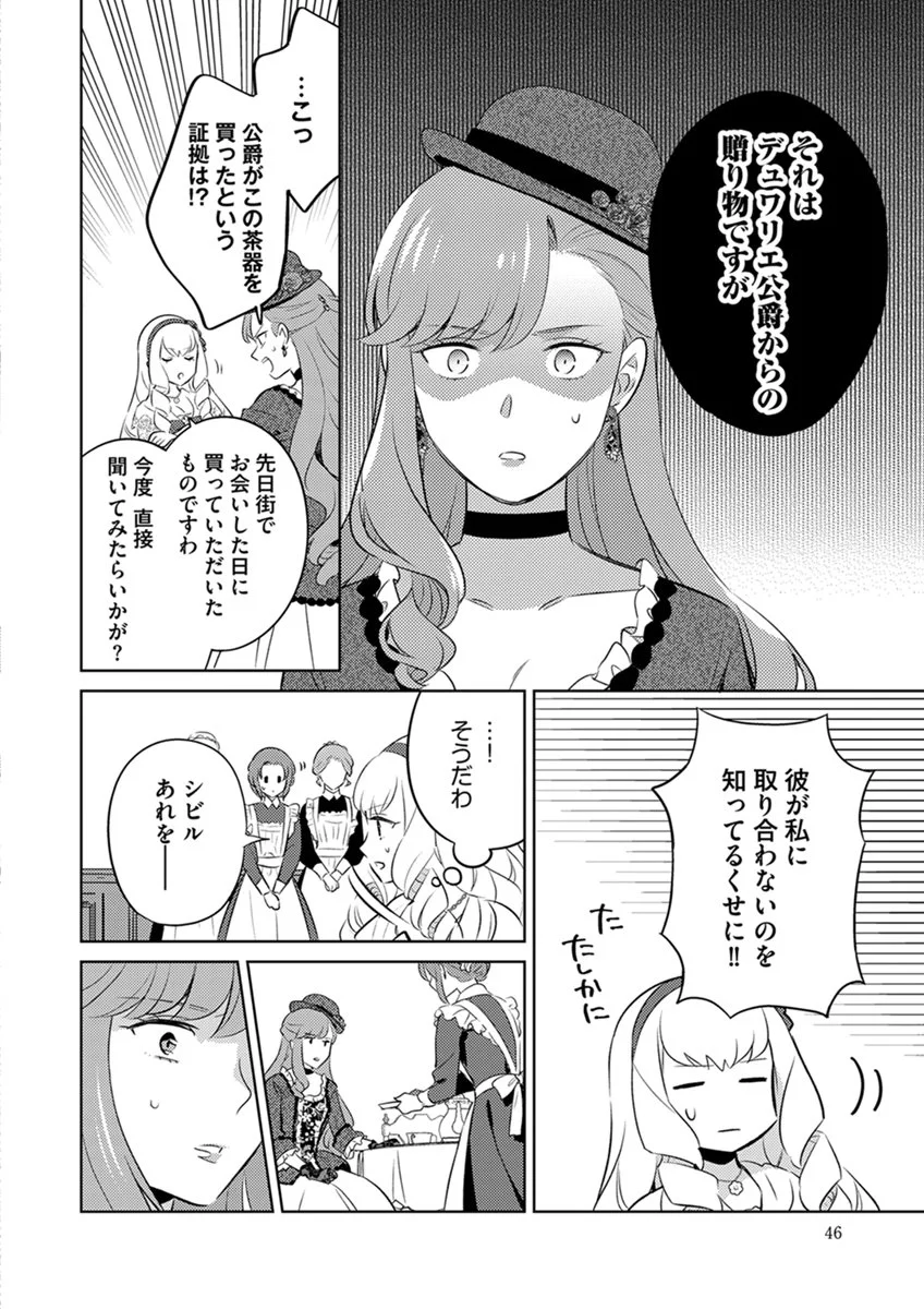 Migawari Hakushaku Reijou Dakeredo, Konyakusha Dairi wa Gokanben! - Chapter 14 - Page 18