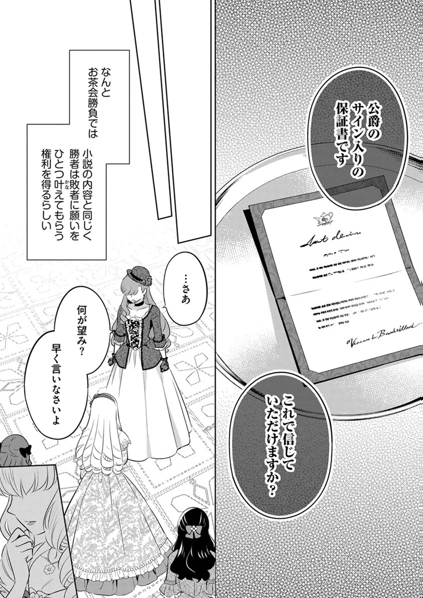 Migawari Hakushaku Reijou Dakeredo, Konyakusha Dairi wa Gokanben! - Chapter 14 - Page 19