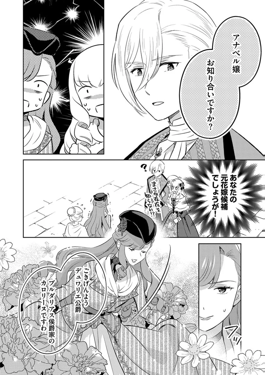 Migawari Hakushaku Reijou Dakeredo, Konyakusha Dairi wa Gokanben! - Chapter 14 - Page 2