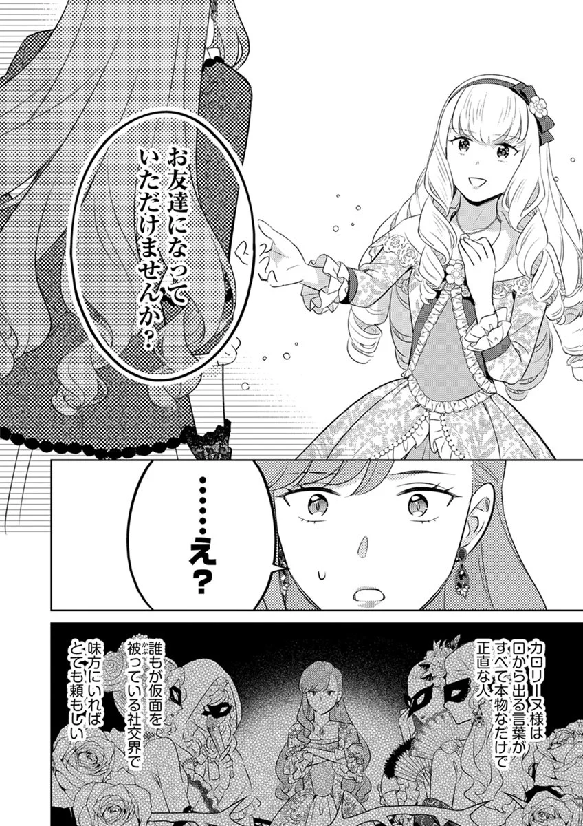 Migawari Hakushaku Reijou Dakeredo, Konyakusha Dairi wa Gokanben! - Chapter 14 - Page 20