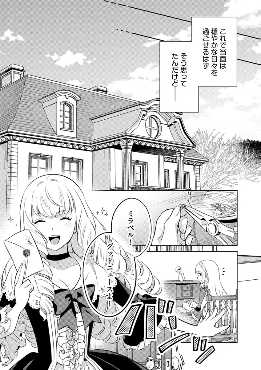 Migawari Hakushaku Reijou Dakeredo, Konyakusha Dairi wa Gokanben! - Chapter 14 - Page 23