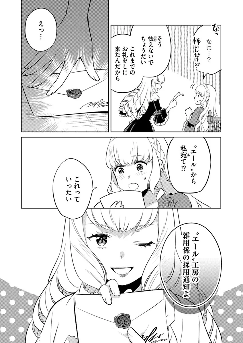 Migawari Hakushaku Reijou Dakeredo, Konyakusha Dairi wa Gokanben! - Chapter 14 - Page 24