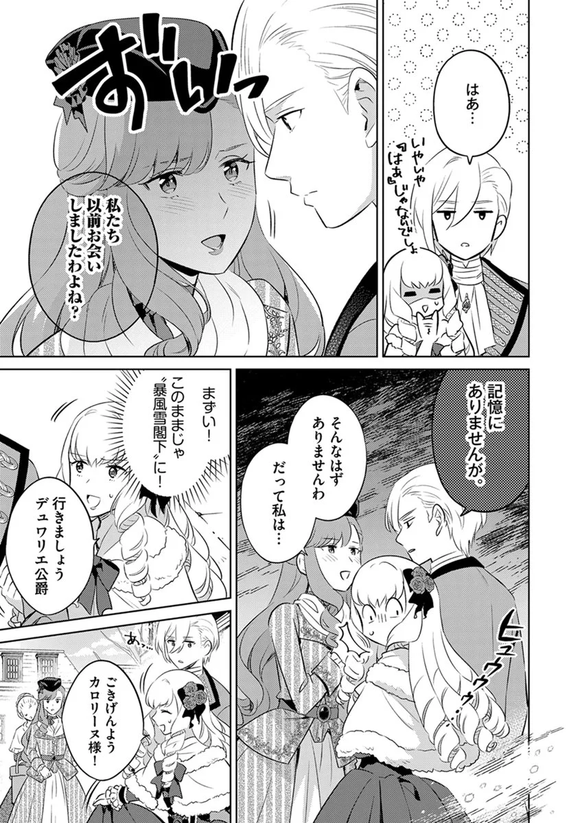 Migawari Hakushaku Reijou Dakeredo, Konyakusha Dairi wa Gokanben! - Chapter 14 - Page 3