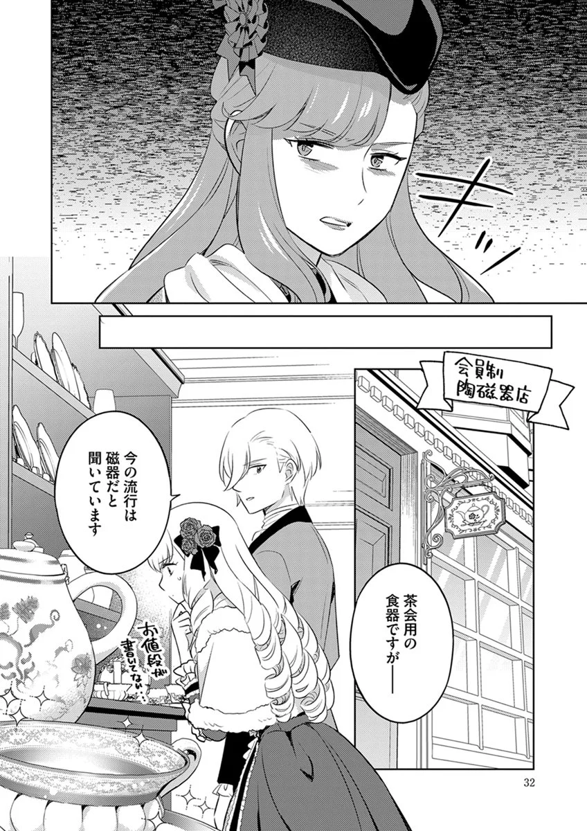 Migawari Hakushaku Reijou Dakeredo, Konyakusha Dairi wa Gokanben! - Chapter 14 - Page 4