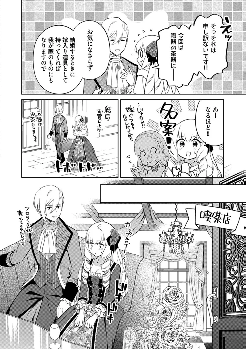Migawari Hakushaku Reijou Dakeredo, Konyakusha Dairi wa Gokanben! - Chapter 14 - Page 6