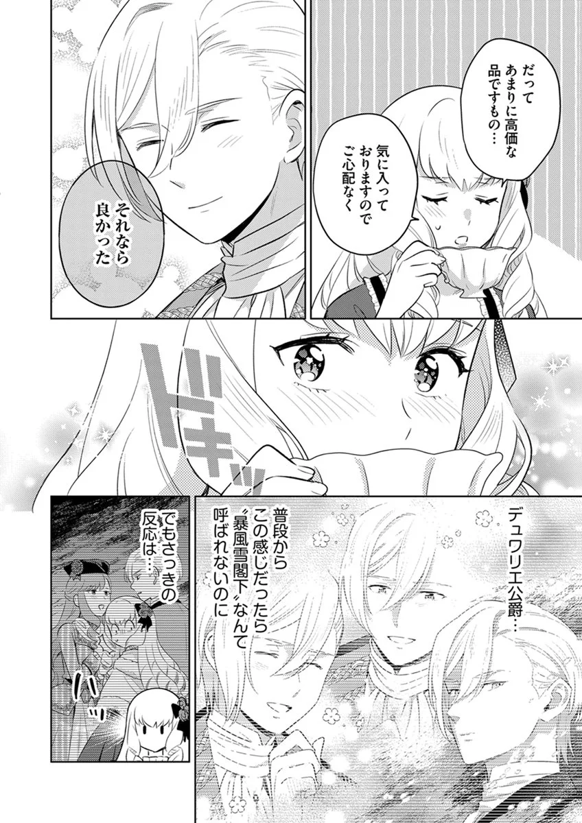 Migawari Hakushaku Reijou Dakeredo, Konyakusha Dairi wa Gokanben! - Chapter 14 - Page 8