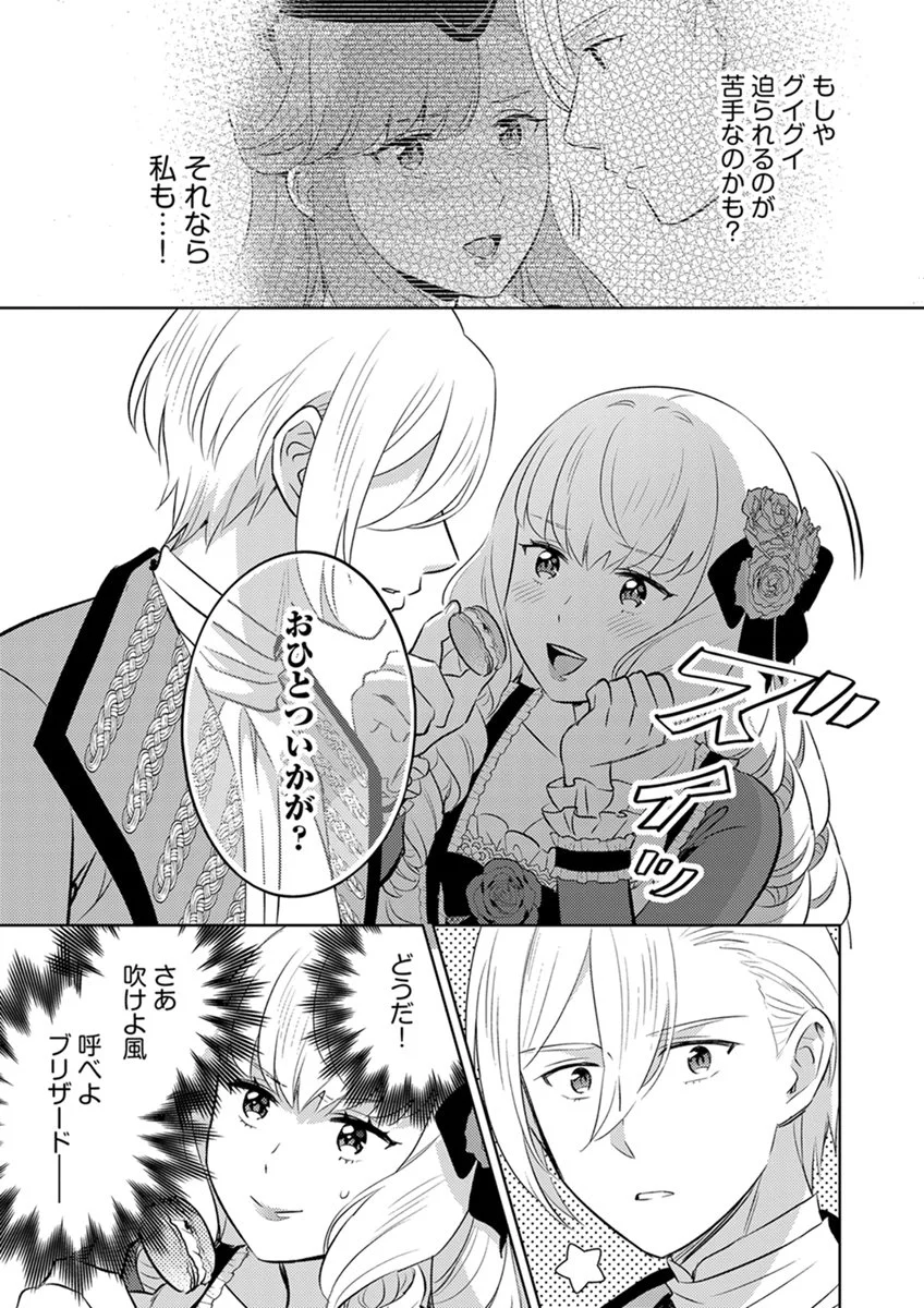 Migawari Hakushaku Reijou Dakeredo, Konyakusha Dairi wa Gokanben! - Chapter 14 - Page 9