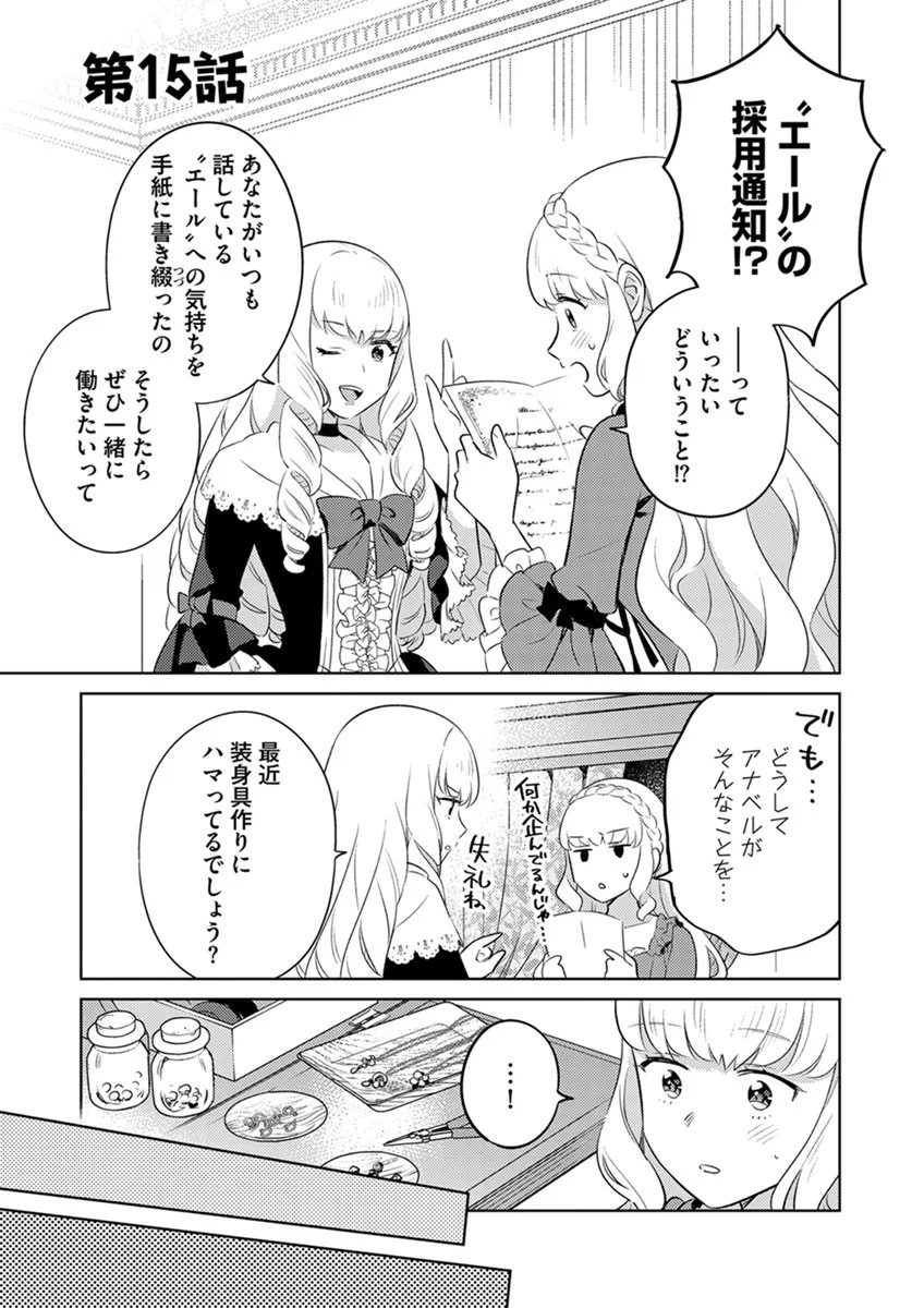 Migawari Hakushaku Reijou Dakeredo, Konyakusha Dairi wa Gokanben! - Chapter 15 - Page 1
