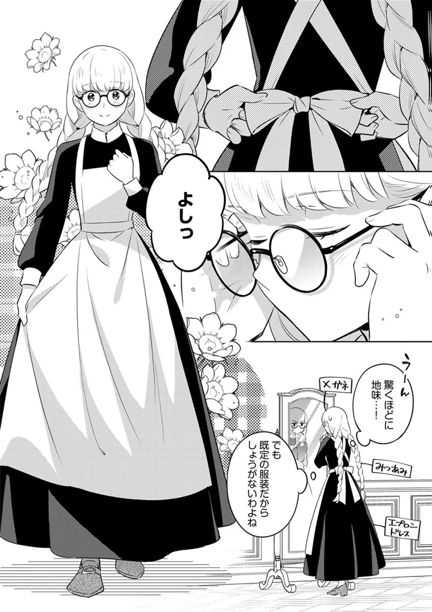 Migawari Hakushaku Reijou Dakeredo, Konyakusha Dairi wa Gokanben! - Chapter 15 - Page 10