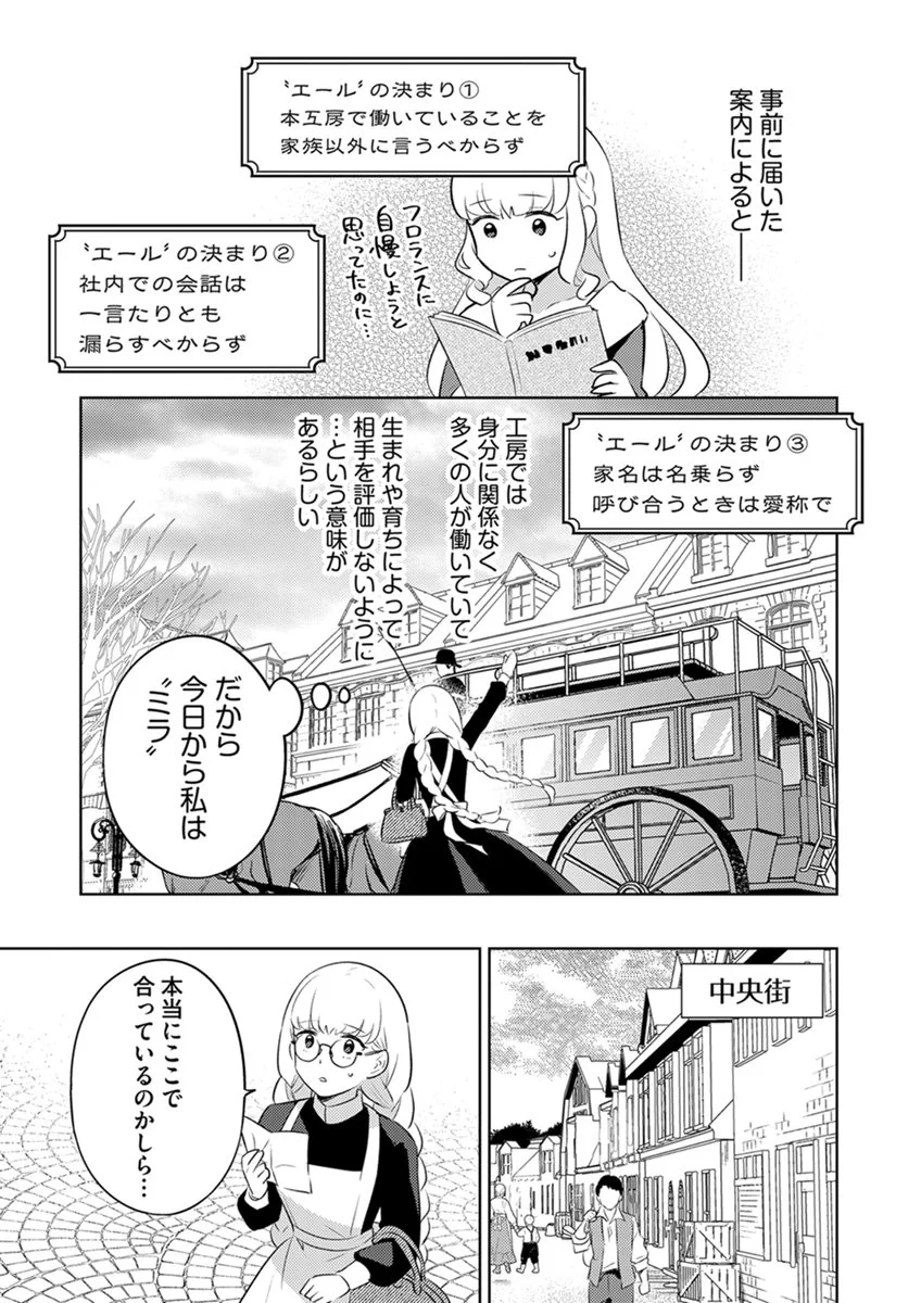Migawari Hakushaku Reijou Dakeredo, Konyakusha Dairi wa Gokanben! - Chapter 15 - Page 11