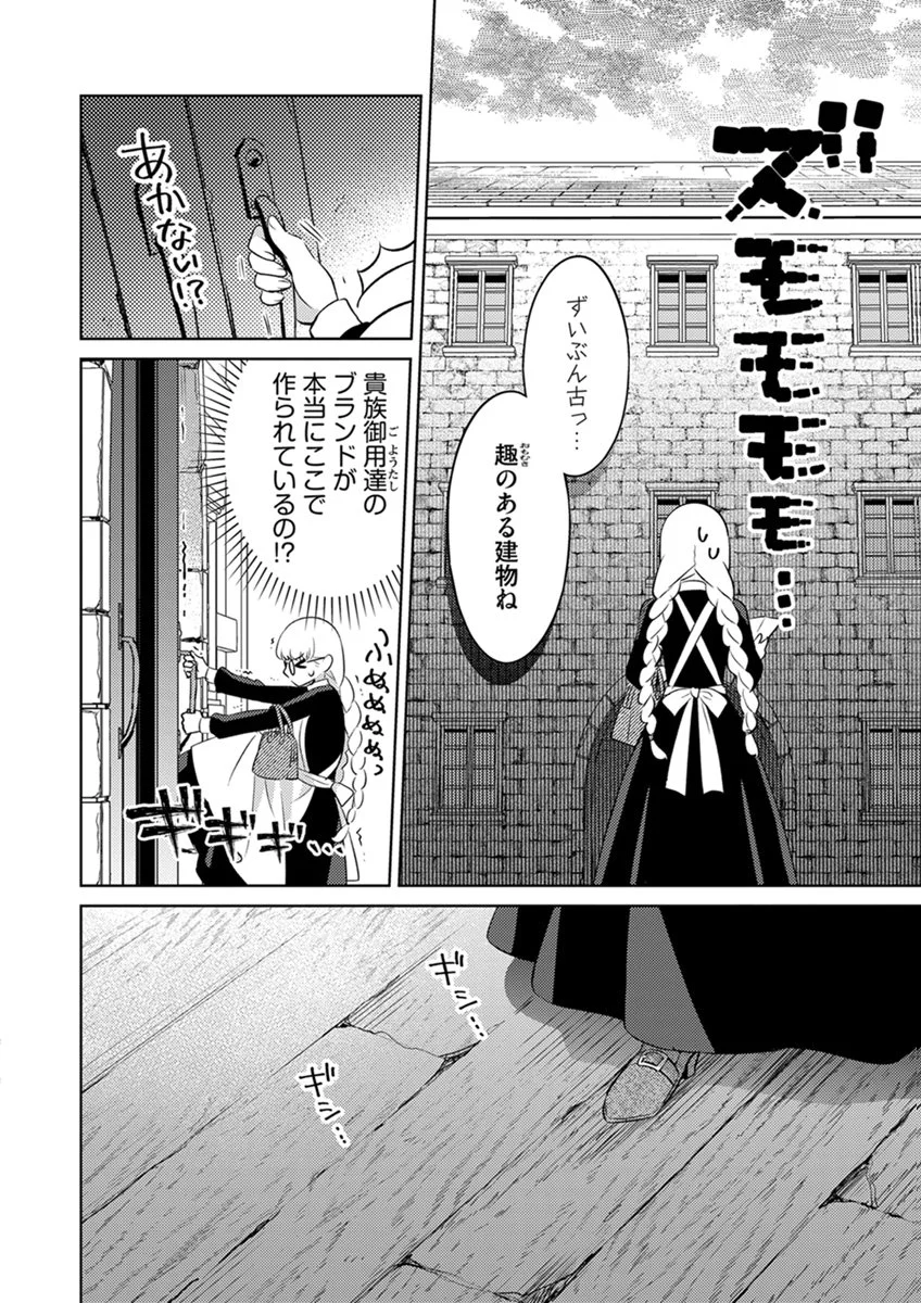 Migawari Hakushaku Reijou Dakeredo, Konyakusha Dairi wa Gokanben! - Chapter 15 - Page 12